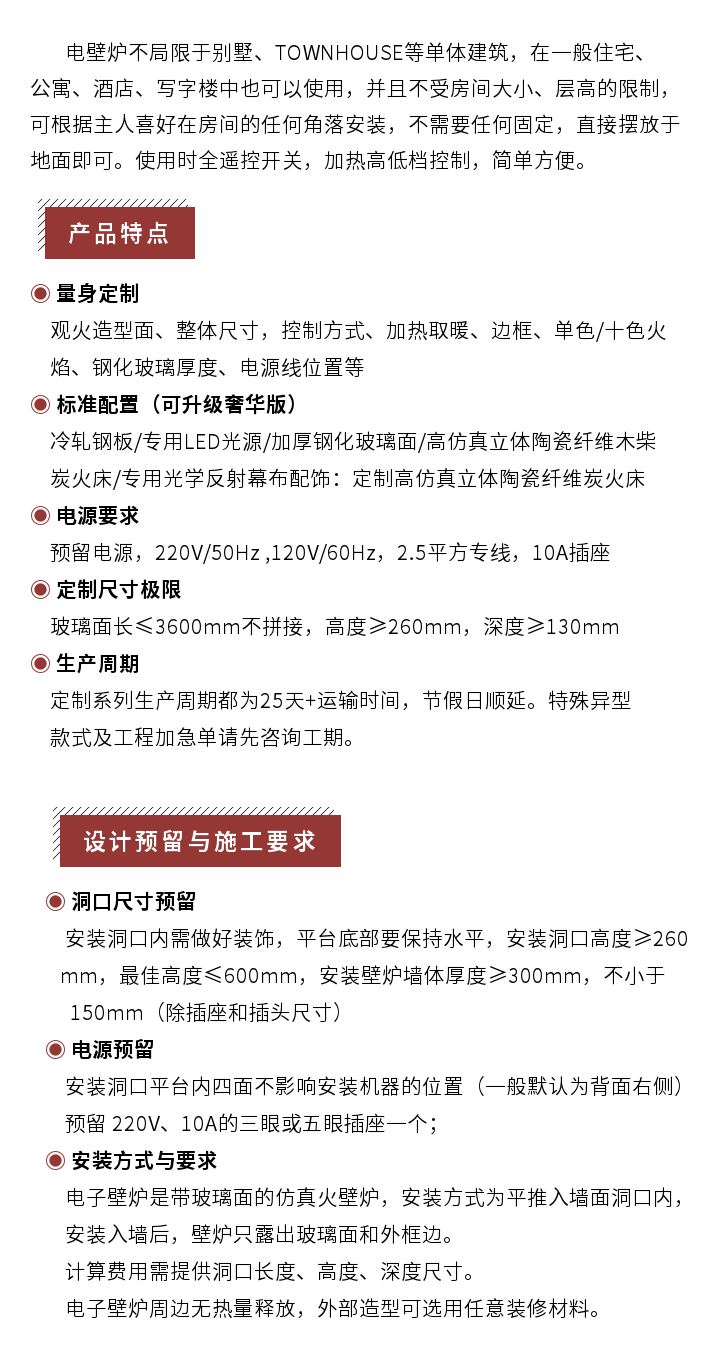 電子壁爐產(chǎn)品特點.png